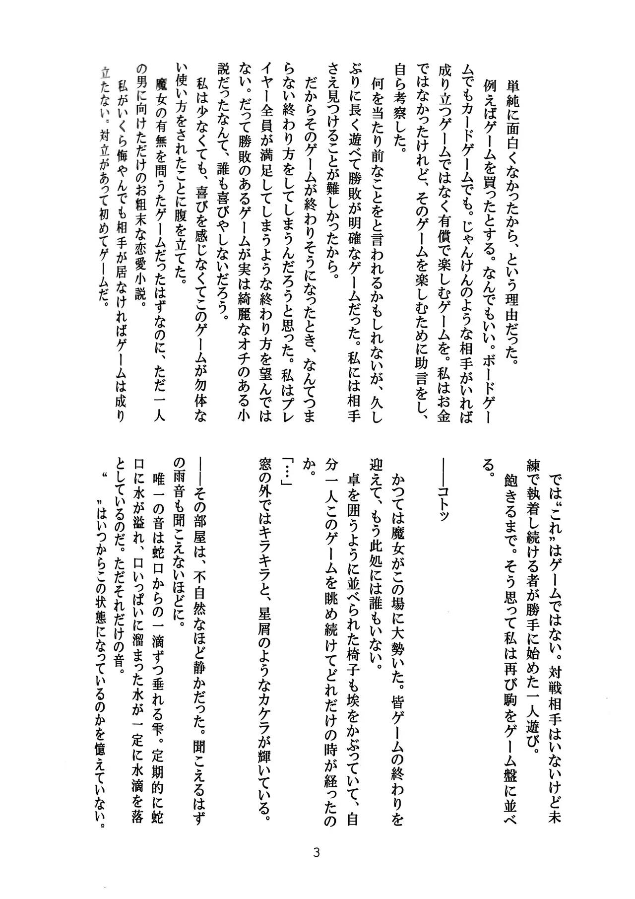 [Amairo Rikka (Suzufuyu)] Tenkai-gata Fukanzen Joho Game (Willard x Ushiromiya Riyo, Kuro Battler x Beato) (Umineko no Naku Koro ni) 图片编号 3