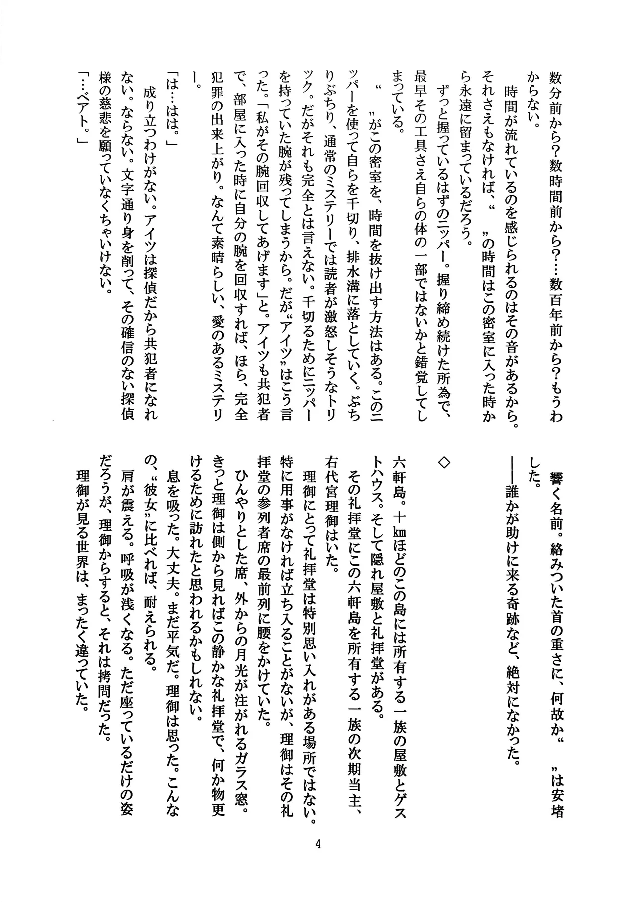 [Amairo Rikka (Suzufuyu)] Tenkai-gata Fukanzen Joho Game (Willard x Ushiromiya Riyo, Kuro Battler x Beato) (Umineko no Naku Koro ni) 图片编号 4