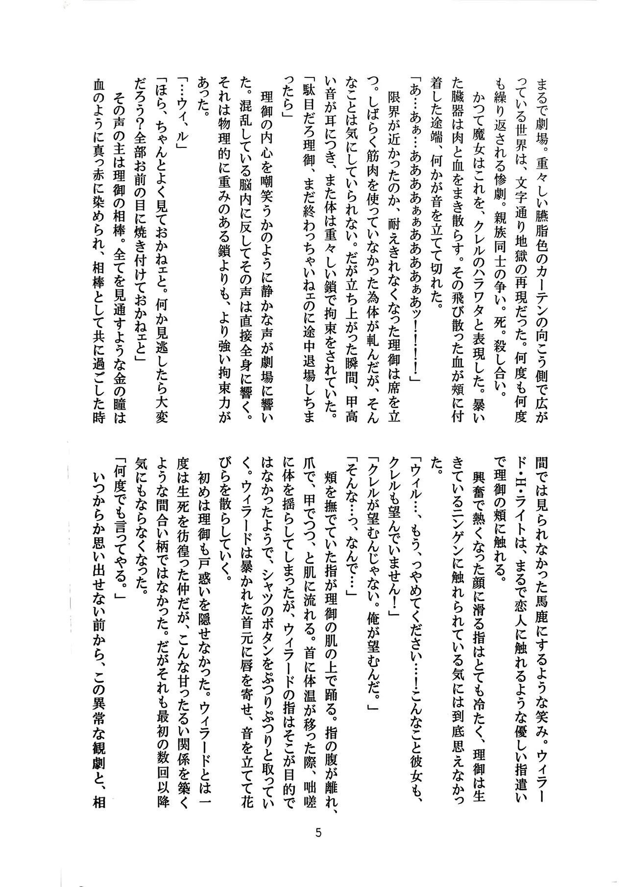 [Amairo Rikka (Suzufuyu)] Tenkai-gata Fukanzen Joho Game (Willard x Ushiromiya Riyo, Kuro Battler x Beato) (Umineko no Naku Koro ni) 图片编号 5