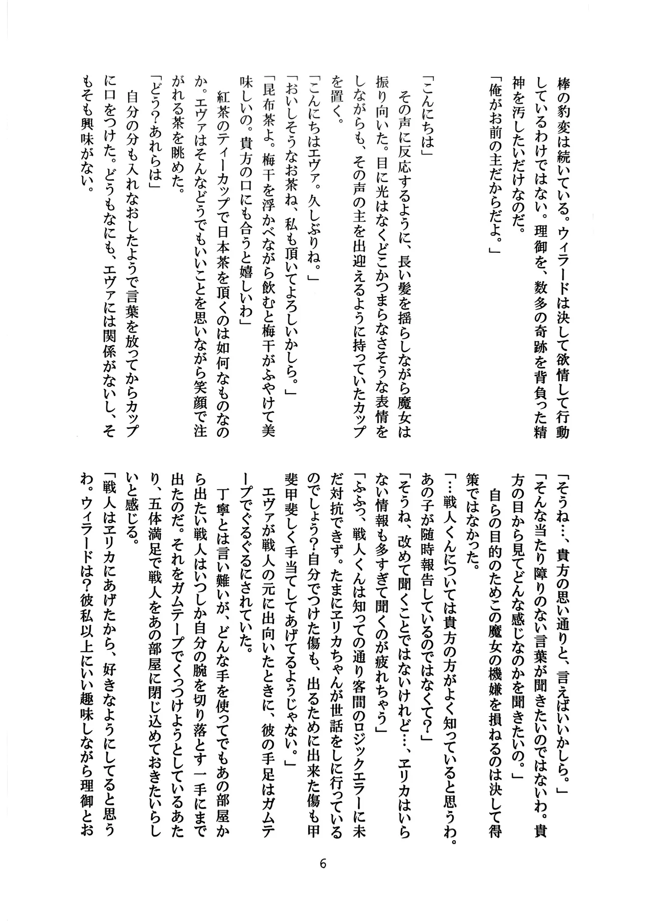 [Amairo Rikka (Suzufuyu)] Tenkai-gata Fukanzen Joho Game (Willard x Ushiromiya Riyo, Kuro Battler x Beato) (Umineko no Naku Koro ni) 图片编号 6