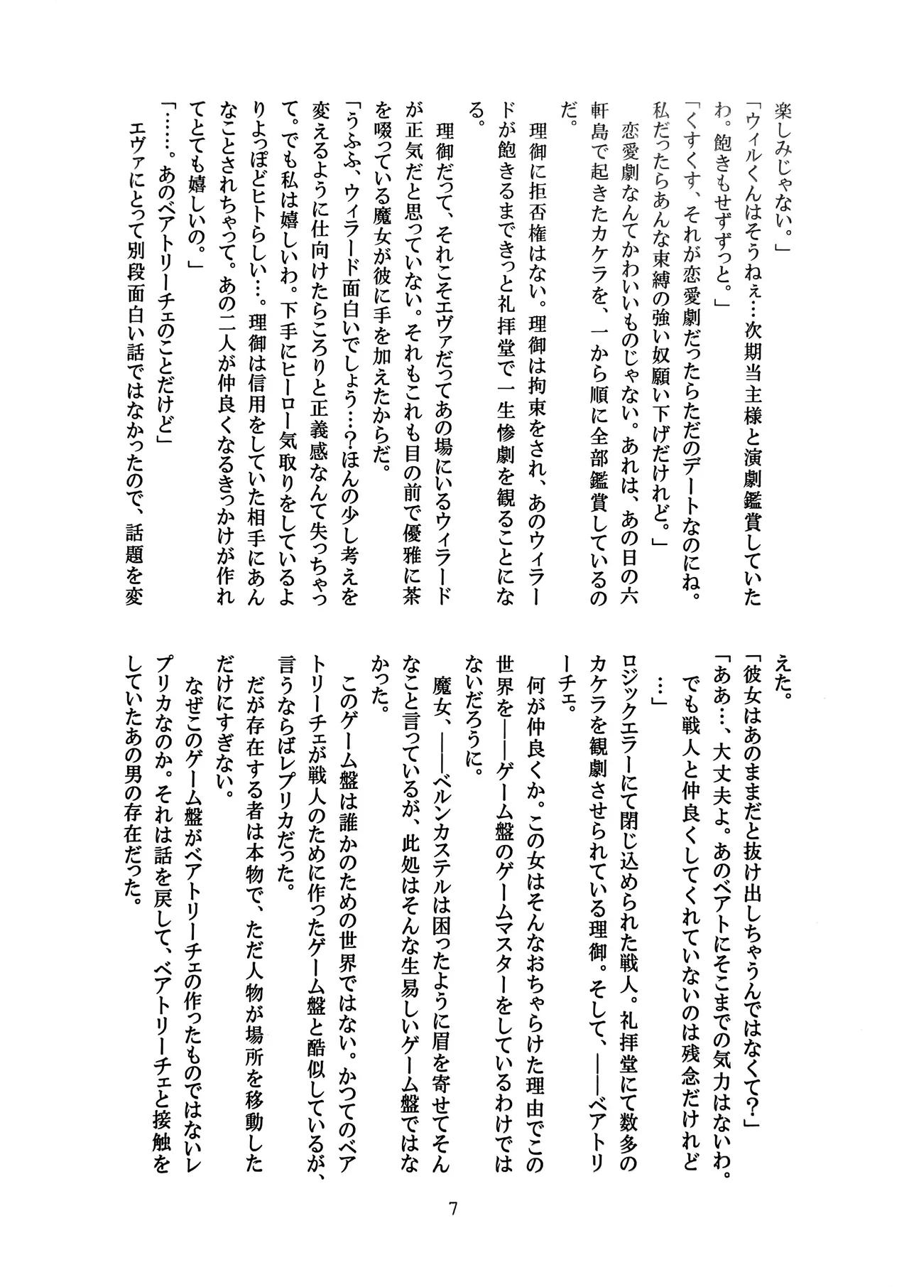 [Amairo Rikka (Suzufuyu)] Tenkai-gata Fukanzen Joho Game (Willard x Ushiromiya Riyo, Kuro Battler x Beato) (Umineko no Naku Koro ni) 图片编号 7