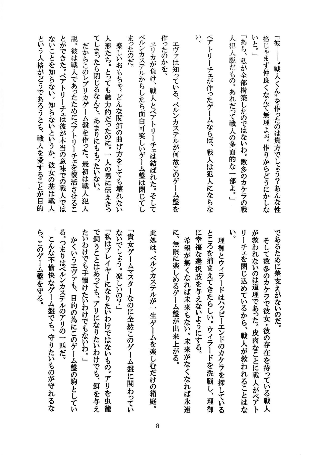 [Amairo Rikka (Suzufuyu)] Tenkai-gata Fukanzen Joho Game (Willard x Ushiromiya Riyo, Kuro Battler x Beato) (Umineko no Naku Koro ni) 图片编号 8