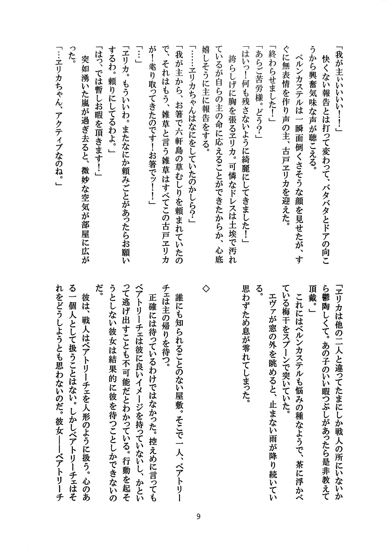 [Amairo Rikka (Suzufuyu)] Tenkai-gata Fukanzen Joho Game (Willard x Ushiromiya Riyo, Kuro Battler x Beato) (Umineko no Naku Koro ni) 图片编号 9