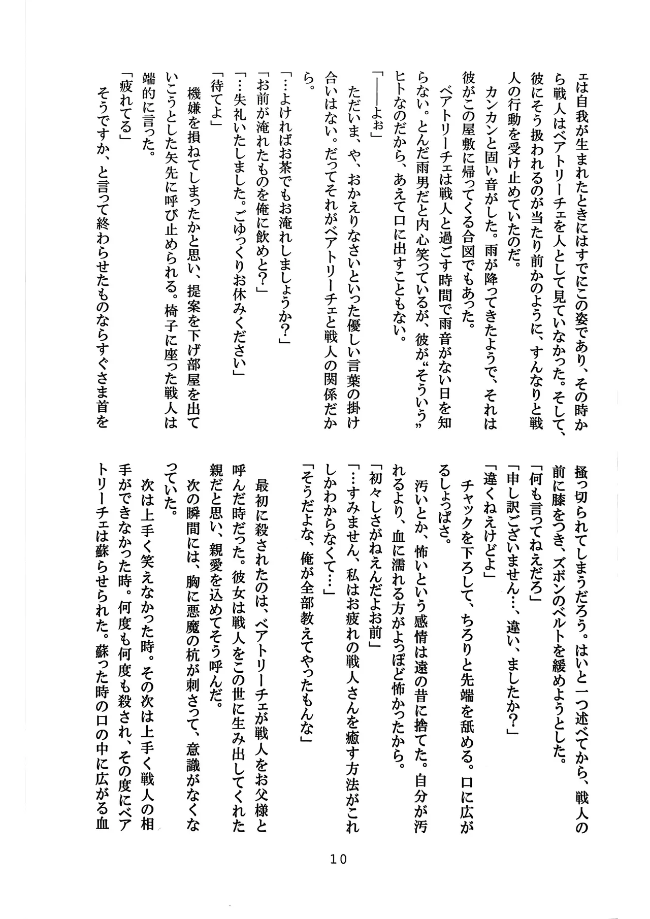 [Amairo Rikka (Suzufuyu)] Tenkai-gata Fukanzen Joho Game (Willard x Ushiromiya Riyo, Kuro Battler x Beato) (Umineko no Naku Koro ni) 图片编号 10