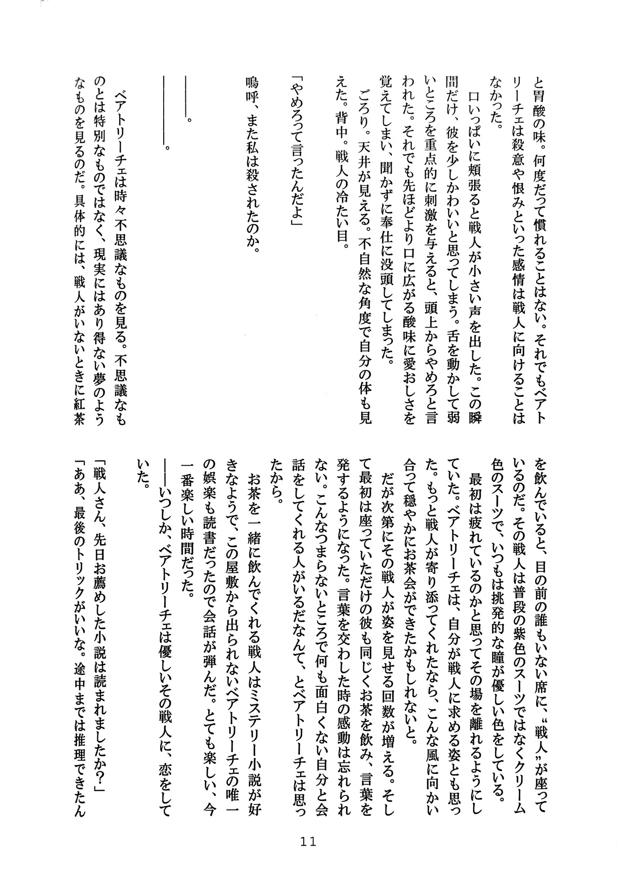 [Amairo Rikka (Suzufuyu)] Tenkai-gata Fukanzen Joho Game (Willard x Ushiromiya Riyo, Kuro Battler x Beato) (Umineko no Naku Koro ni) 图片编号 11