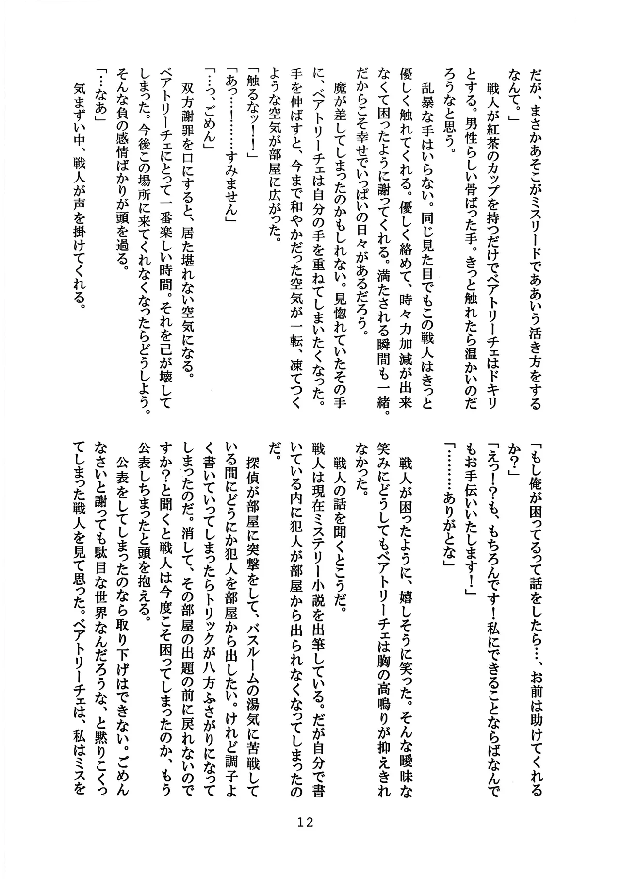 [Amairo Rikka (Suzufuyu)] Tenkai-gata Fukanzen Joho Game (Willard x Ushiromiya Riyo, Kuro Battler x Beato) (Umineko no Naku Koro ni) 图片编号 12