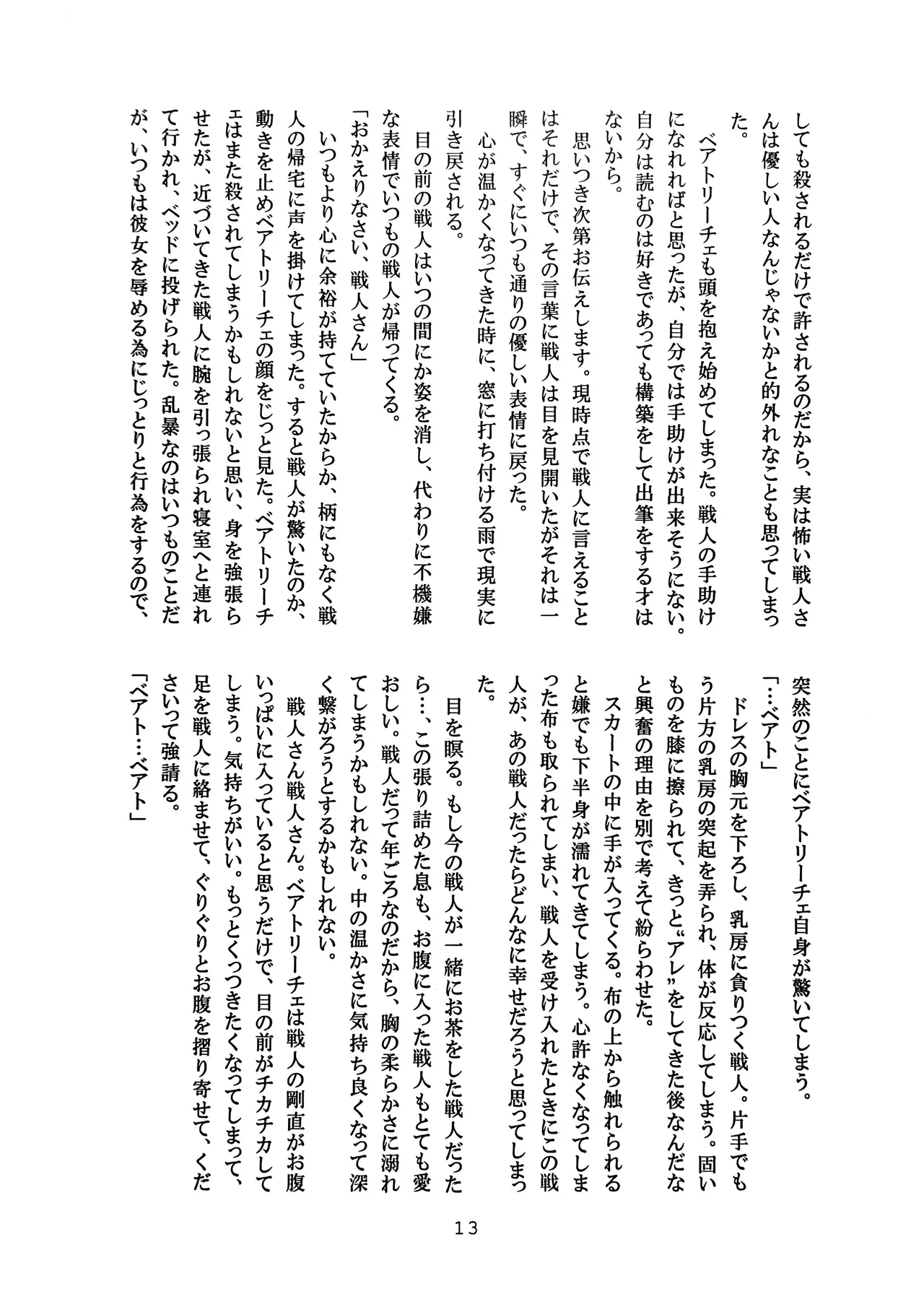 [Amairo Rikka (Suzufuyu)] Tenkai-gata Fukanzen Joho Game (Willard x Ushiromiya Riyo, Kuro Battler x Beato) (Umineko no Naku Koro ni) 图片编号 13