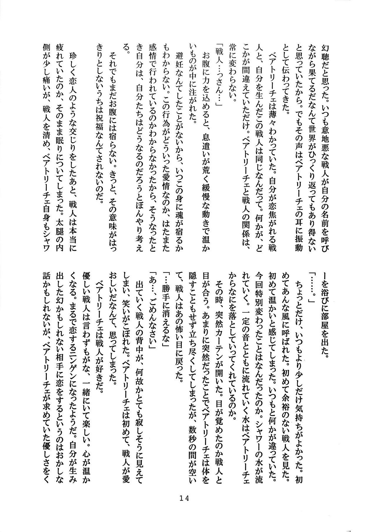 [Amairo Rikka (Suzufuyu)] Tenkai-gata Fukanzen Joho Game (Willard x Ushiromiya Riyo, Kuro Battler x Beato) (Umineko no Naku Koro ni) 图片编号 14