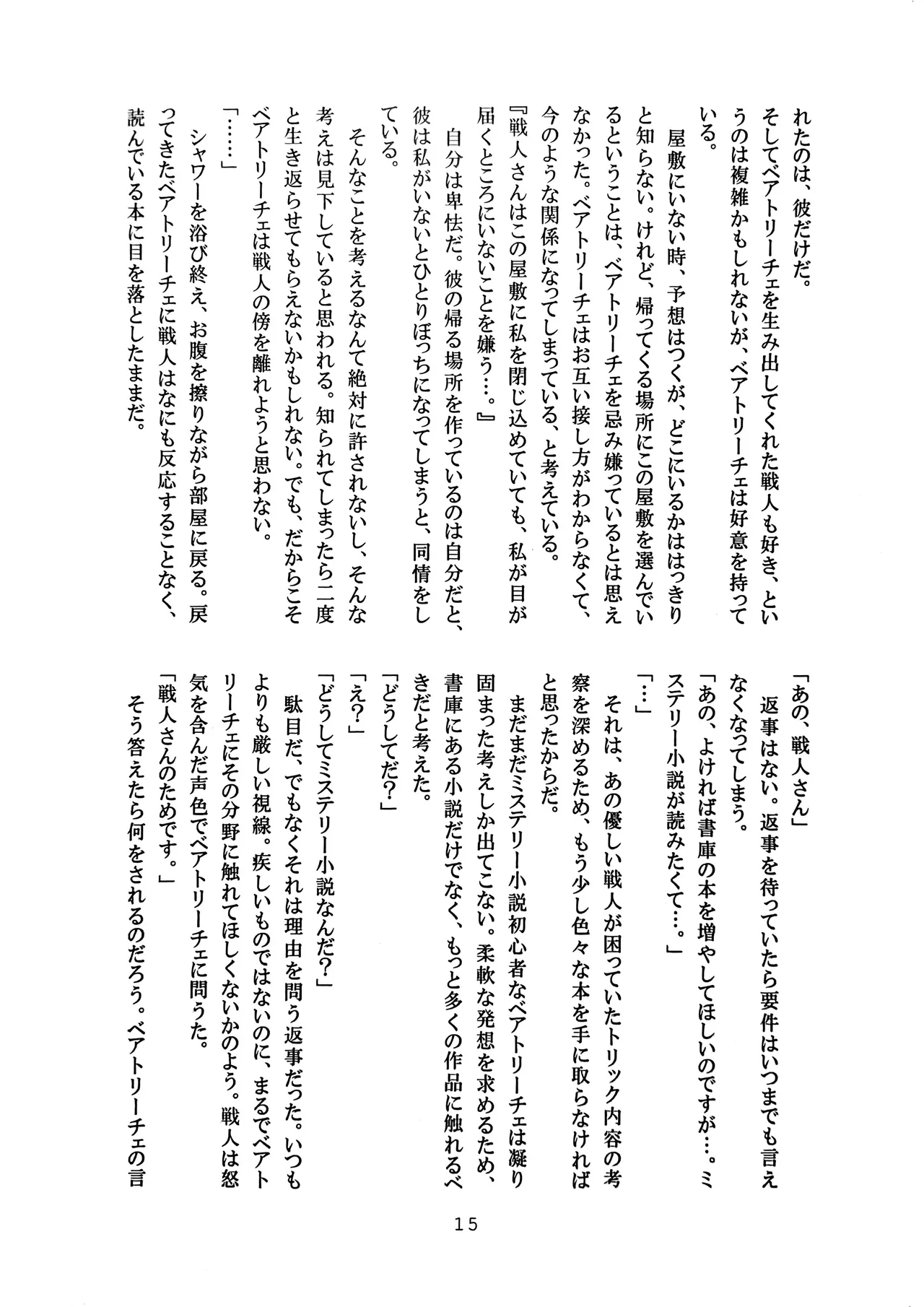 [Amairo Rikka (Suzufuyu)] Tenkai-gata Fukanzen Joho Game (Willard x Ushiromiya Riyo, Kuro Battler x Beato) (Umineko no Naku Koro ni) 图片编号 15