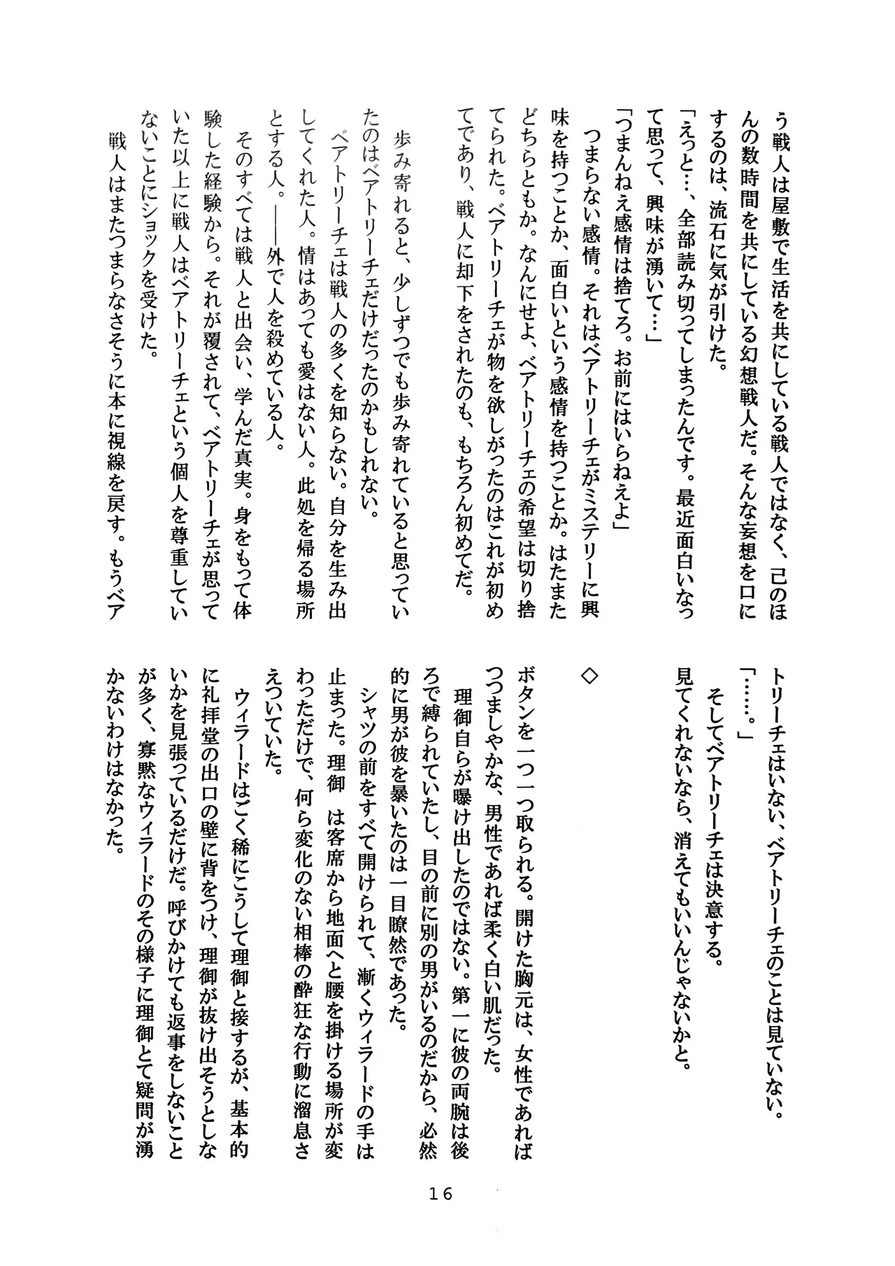 [Amairo Rikka (Suzufuyu)] Tenkai-gata Fukanzen Joho Game (Willard x Ushiromiya Riyo, Kuro Battler x Beato) (Umineko no Naku Koro ni) 图片编号 16