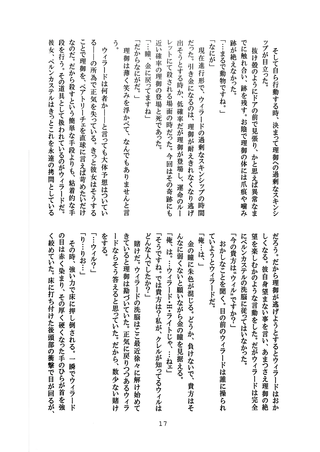 [Amairo Rikka (Suzufuyu)] Tenkai-gata Fukanzen Joho Game (Willard x Ushiromiya Riyo, Kuro Battler x Beato) (Umineko no Naku Koro ni) 图片编号 17