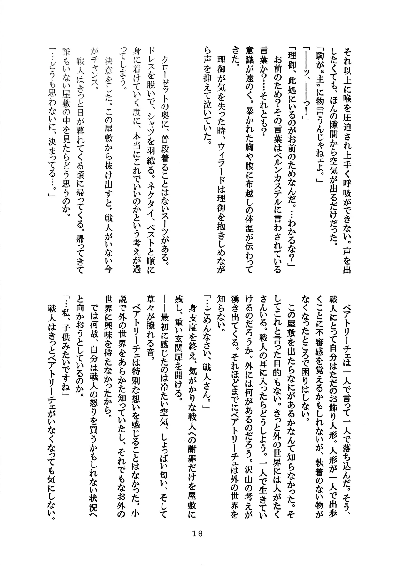 [Amairo Rikka (Suzufuyu)] Tenkai-gata Fukanzen Joho Game (Willard x Ushiromiya Riyo, Kuro Battler x Beato) (Umineko no Naku Koro ni) 图片编号 18