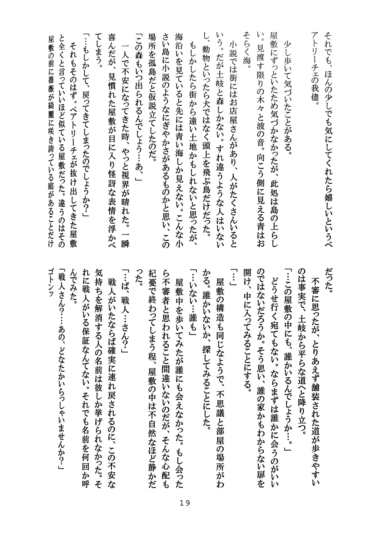 [Amairo Rikka (Suzufuyu)] Tenkai-gata Fukanzen Joho Game (Willard x Ushiromiya Riyo, Kuro Battler x Beato) (Umineko no Naku Koro ni) 图片编号 19