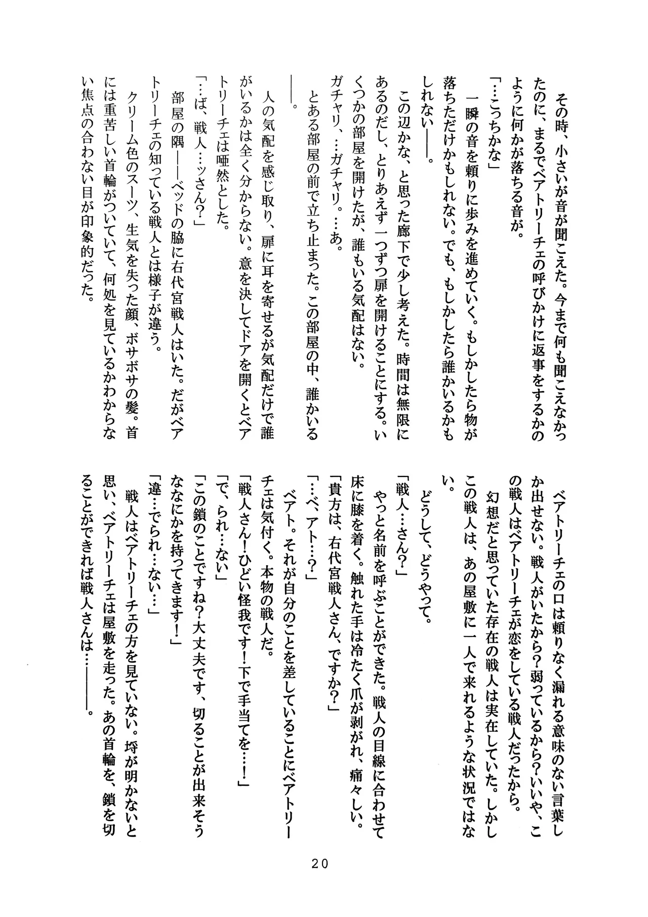 [Amairo Rikka (Suzufuyu)] Tenkai-gata Fukanzen Joho Game (Willard x Ushiromiya Riyo, Kuro Battler x Beato) (Umineko no Naku Koro ni) 图片编号 20