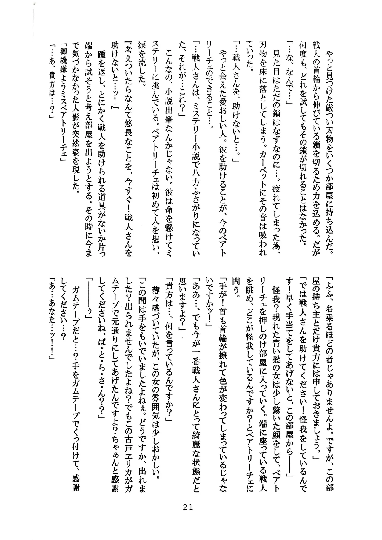 [Amairo Rikka (Suzufuyu)] Tenkai-gata Fukanzen Joho Game (Willard x Ushiromiya Riyo, Kuro Battler x Beato) (Umineko no Naku Koro ni) 图片编号 21