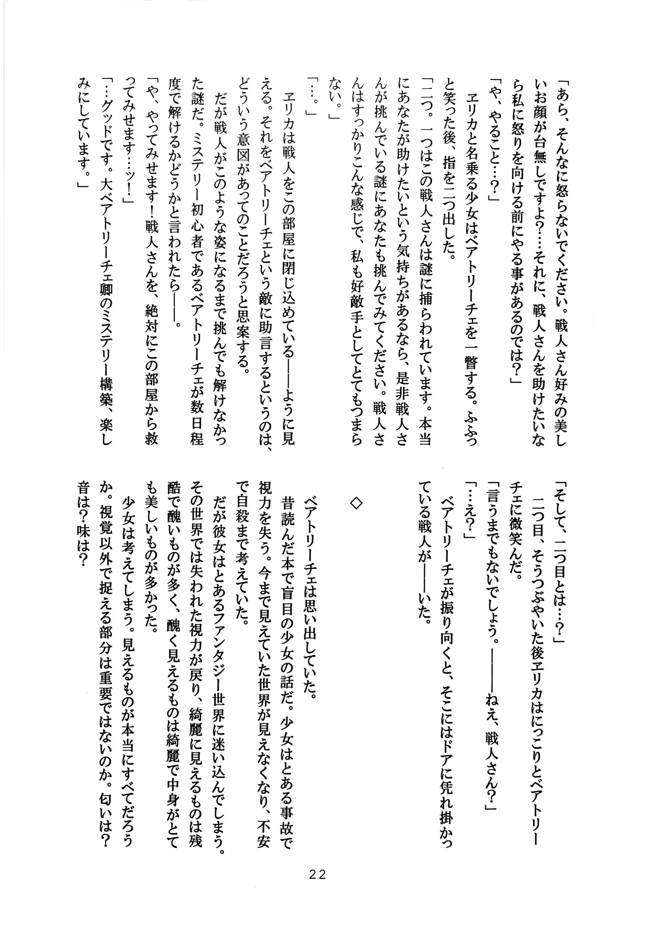 [Amairo Rikka (Suzufuyu)] Tenkai-gata Fukanzen Joho Game (Willard x Ushiromiya Riyo, Kuro Battler x Beato) (Umineko no Naku Koro ni) 图片编号 22