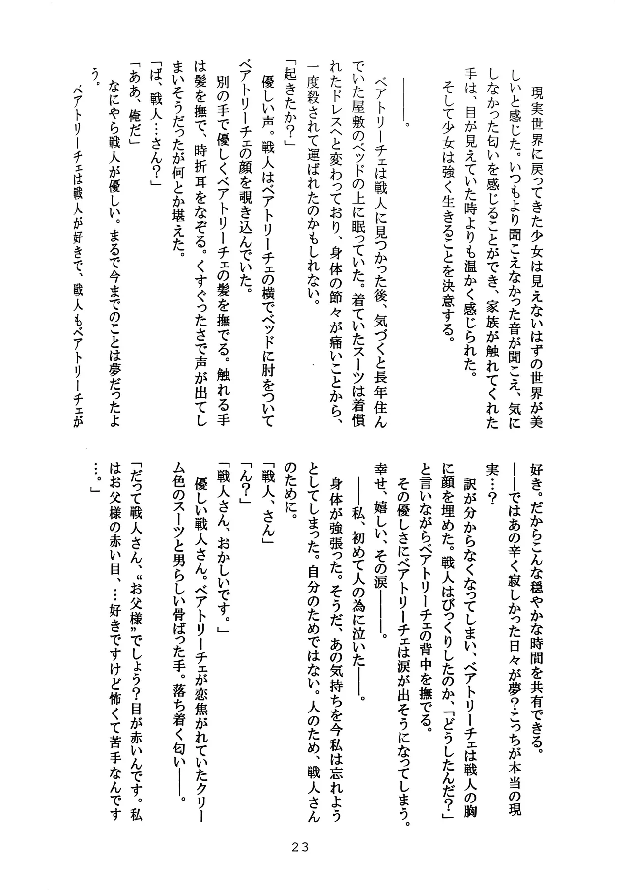 [Amairo Rikka (Suzufuyu)] Tenkai-gata Fukanzen Joho Game (Willard x Ushiromiya Riyo, Kuro Battler x Beato) (Umineko no Naku Koro ni) 图片编号 23