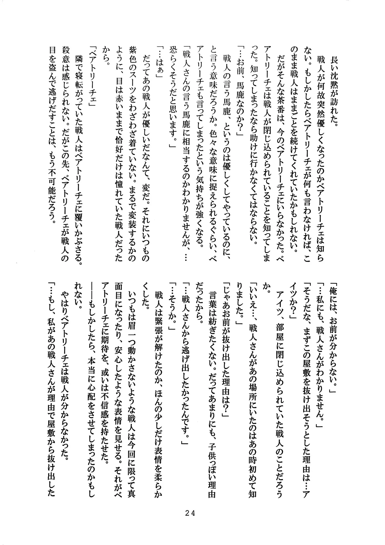 [Amairo Rikka (Suzufuyu)] Tenkai-gata Fukanzen Joho Game (Willard x Ushiromiya Riyo, Kuro Battler x Beato) (Umineko no Naku Koro ni) 图片编号 24