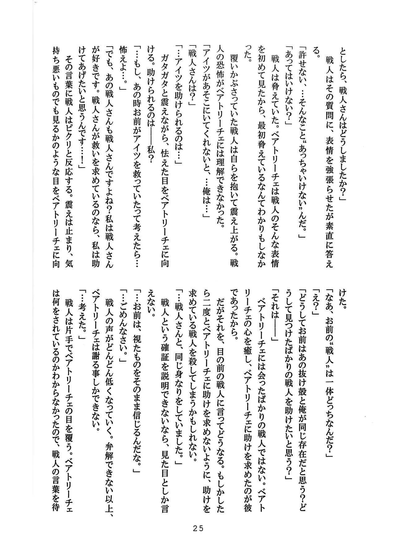 [Amairo Rikka (Suzufuyu)] Tenkai-gata Fukanzen Joho Game (Willard x Ushiromiya Riyo, Kuro Battler x Beato) (Umineko no Naku Koro ni) 图片编号 25