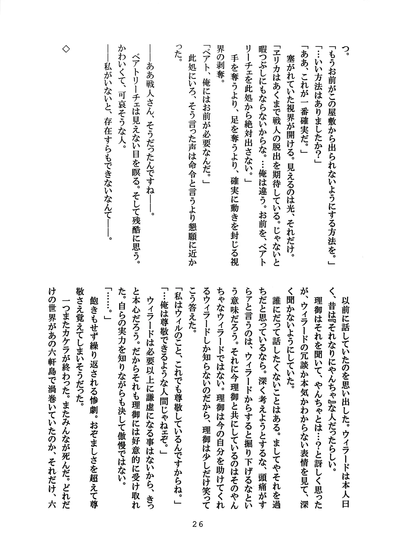 [Amairo Rikka (Suzufuyu)] Tenkai-gata Fukanzen Joho Game (Willard x Ushiromiya Riyo, Kuro Battler x Beato) (Umineko no Naku Koro ni) 图片编号 26