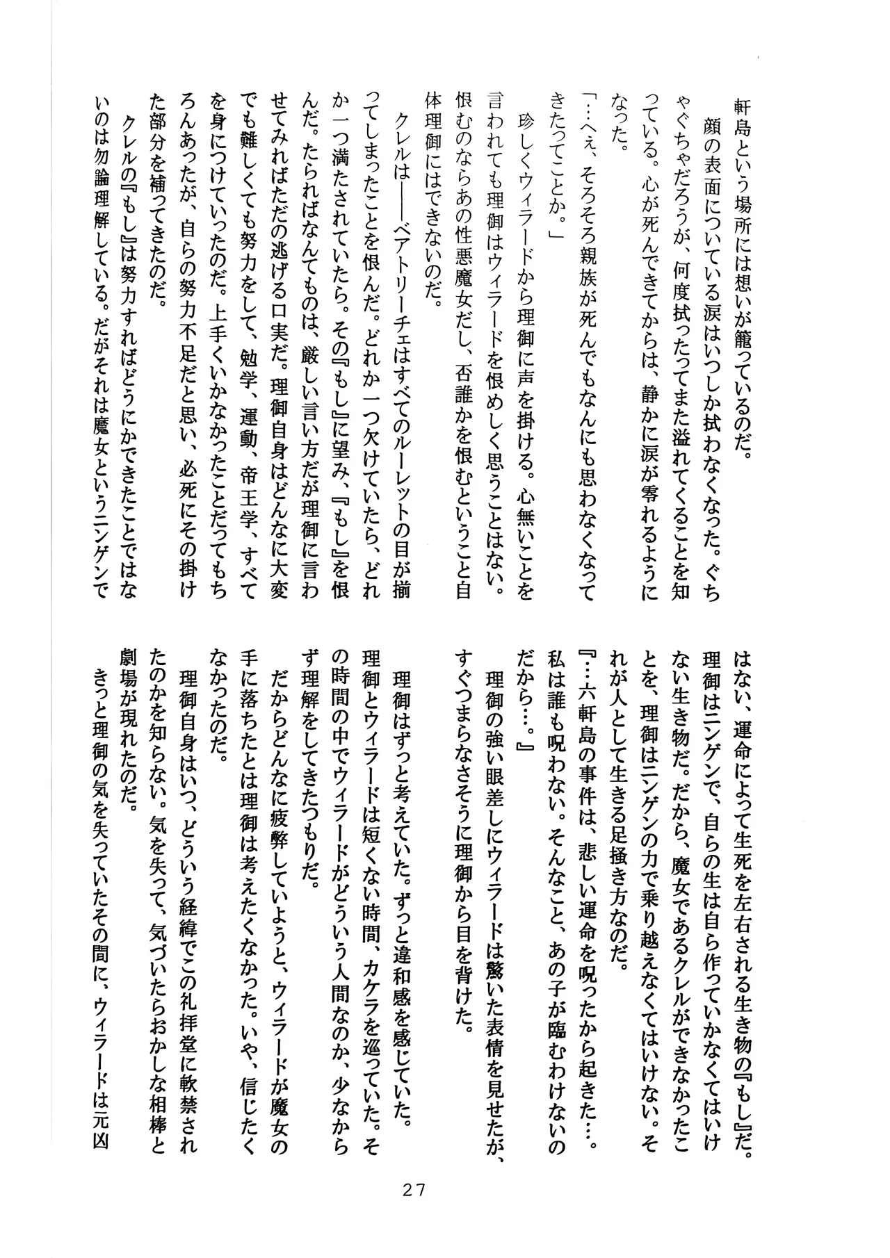 [Amairo Rikka (Suzufuyu)] Tenkai-gata Fukanzen Joho Game (Willard x Ushiromiya Riyo, Kuro Battler x Beato) (Umineko no Naku Koro ni) 图片编号 27