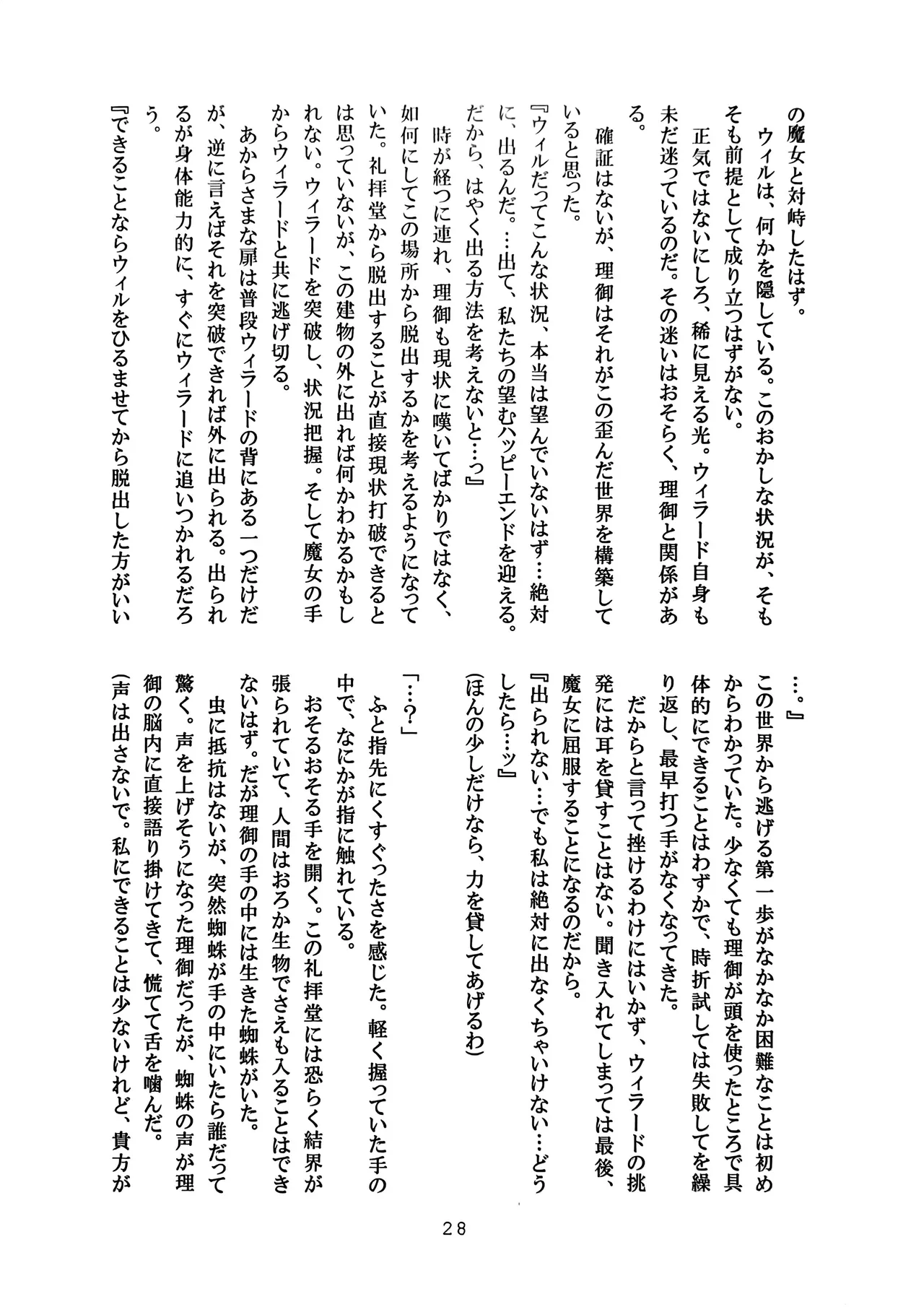 [Amairo Rikka (Suzufuyu)] Tenkai-gata Fukanzen Joho Game (Willard x Ushiromiya Riyo, Kuro Battler x Beato) (Umineko no Naku Koro ni) 图片编号 28