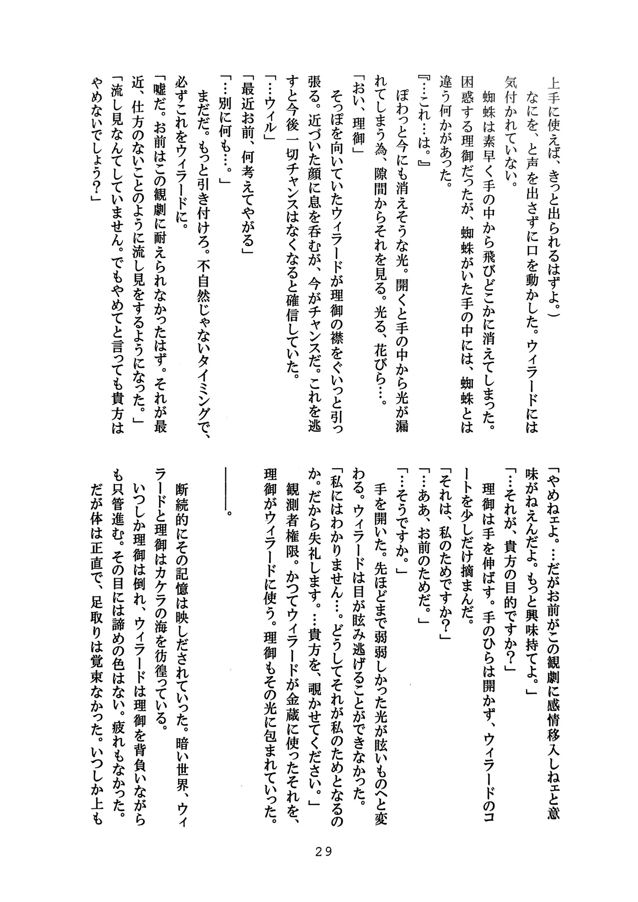 [Amairo Rikka (Suzufuyu)] Tenkai-gata Fukanzen Joho Game (Willard x Ushiromiya Riyo, Kuro Battler x Beato) (Umineko no Naku Koro ni) 图片编号 29