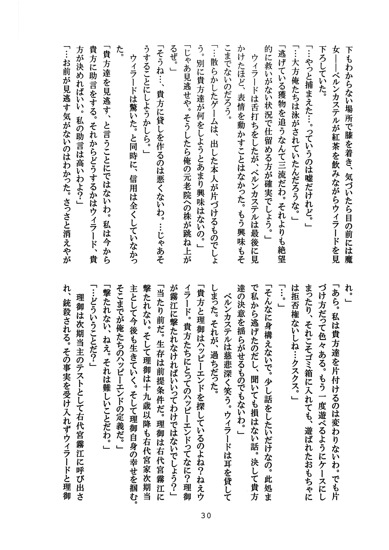 [Amairo Rikka (Suzufuyu)] Tenkai-gata Fukanzen Joho Game (Willard x Ushiromiya Riyo, Kuro Battler x Beato) (Umineko no Naku Koro ni) 图片编号 30