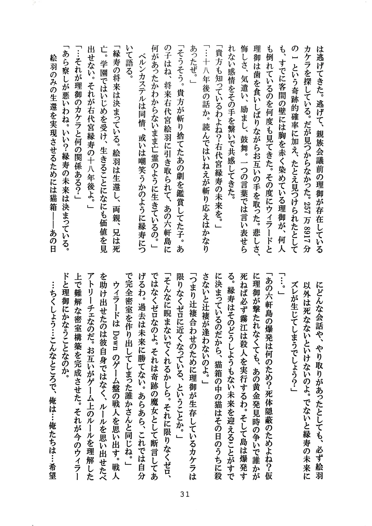 [Amairo Rikka (Suzufuyu)] Tenkai-gata Fukanzen Joho Game (Willard x Ushiromiya Riyo, Kuro Battler x Beato) (Umineko no Naku Koro ni) 图片编号 31