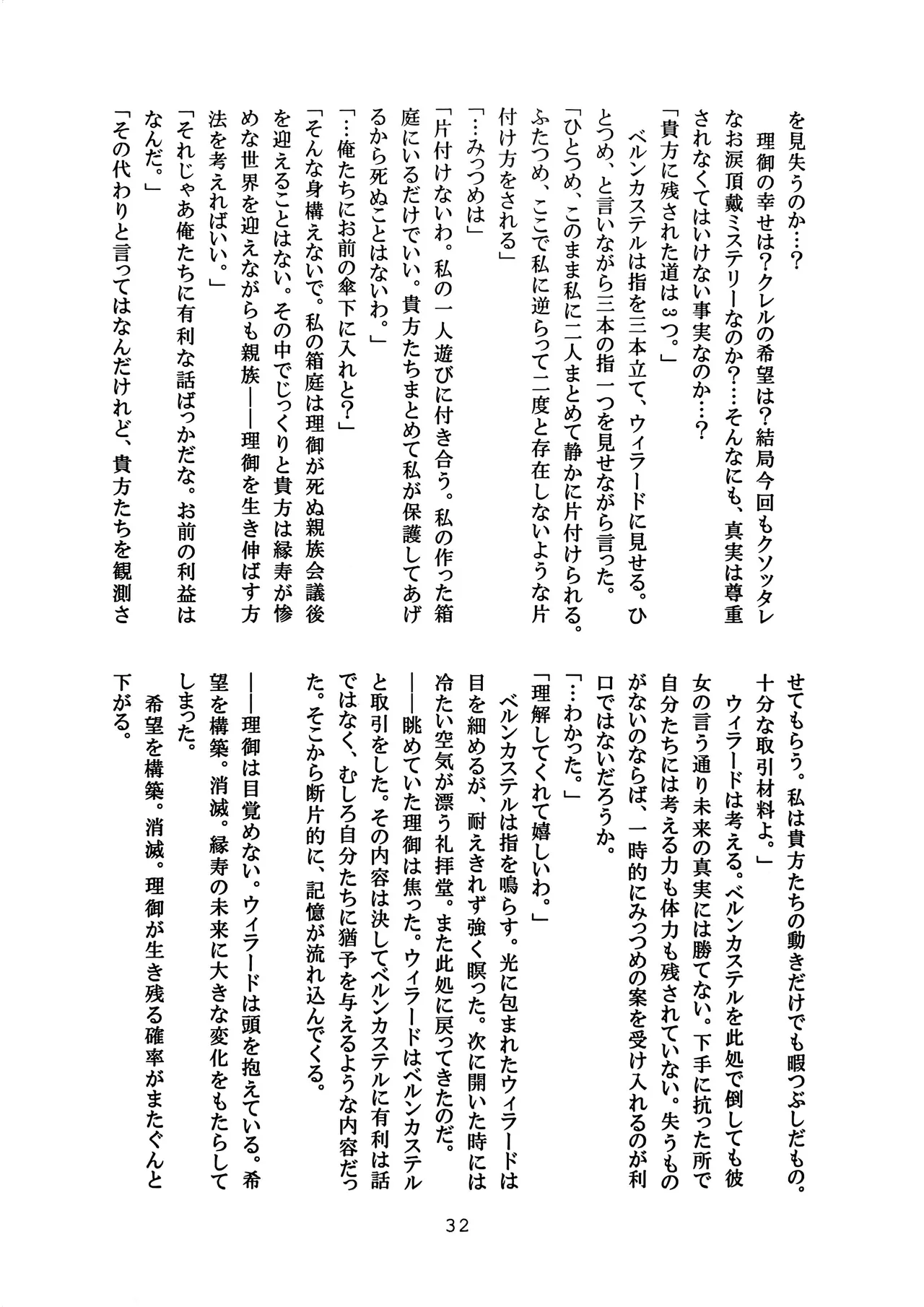 [Amairo Rikka (Suzufuyu)] Tenkai-gata Fukanzen Joho Game (Willard x Ushiromiya Riyo, Kuro Battler x Beato) (Umineko no Naku Koro ni) 图片编号 32