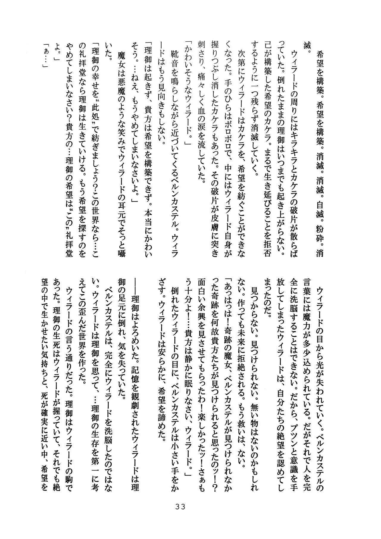 [Amairo Rikka (Suzufuyu)] Tenkai-gata Fukanzen Joho Game (Willard x Ushiromiya Riyo, Kuro Battler x Beato) (Umineko no Naku Koro ni) 图片编号 33