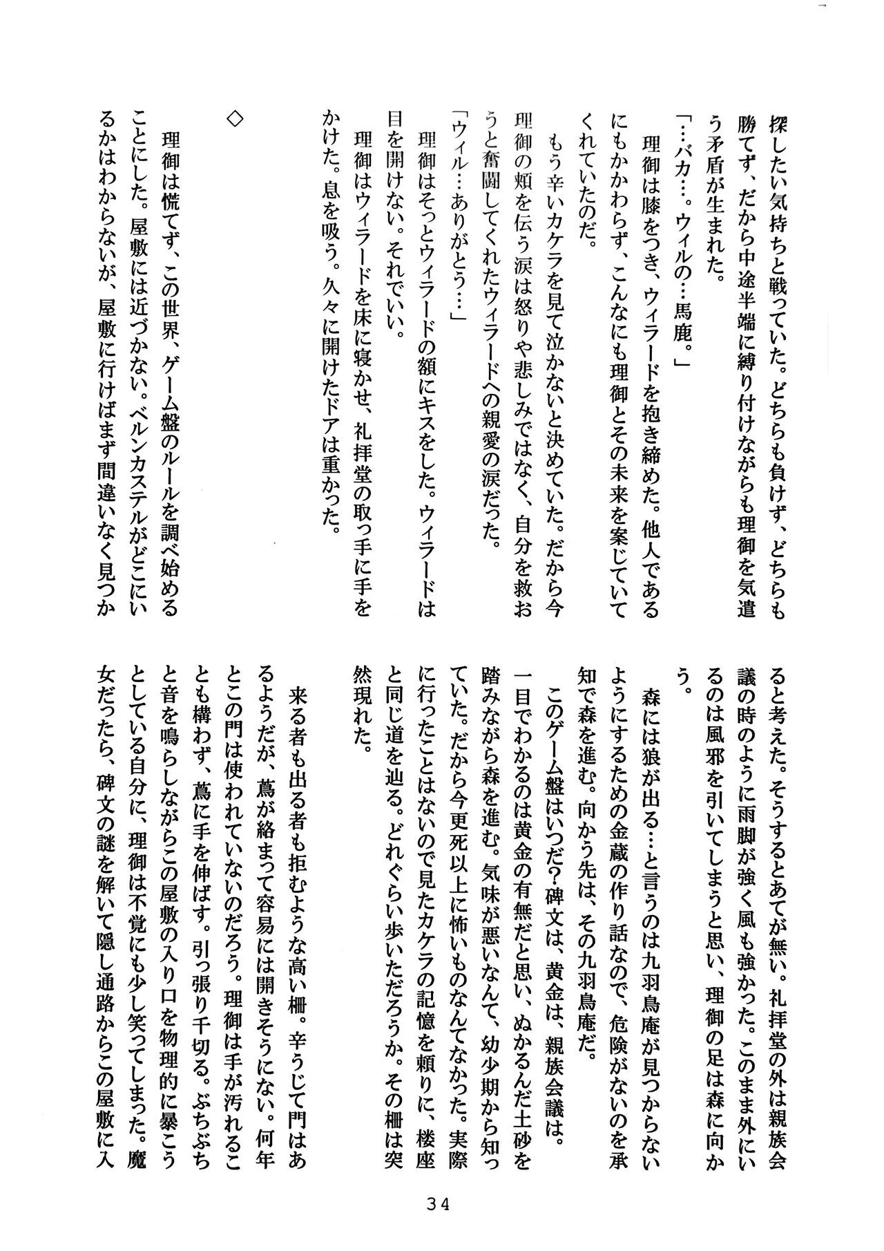 [Amairo Rikka (Suzufuyu)] Tenkai-gata Fukanzen Joho Game (Willard x Ushiromiya Riyo, Kuro Battler x Beato) (Umineko no Naku Koro ni) 图片编号 34