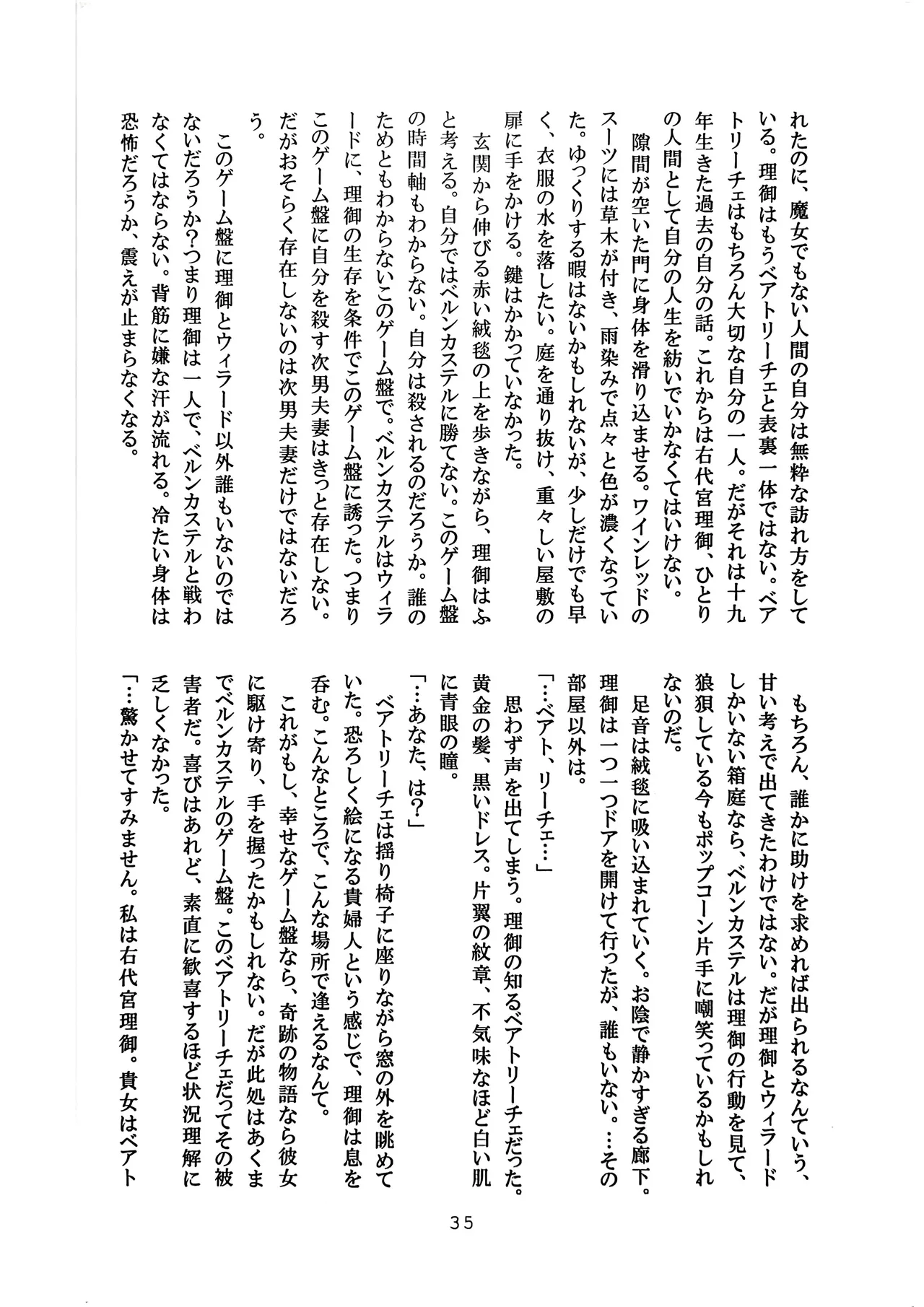 [Amairo Rikka (Suzufuyu)] Tenkai-gata Fukanzen Joho Game (Willard x Ushiromiya Riyo, Kuro Battler x Beato) (Umineko no Naku Koro ni) 图片编号 35