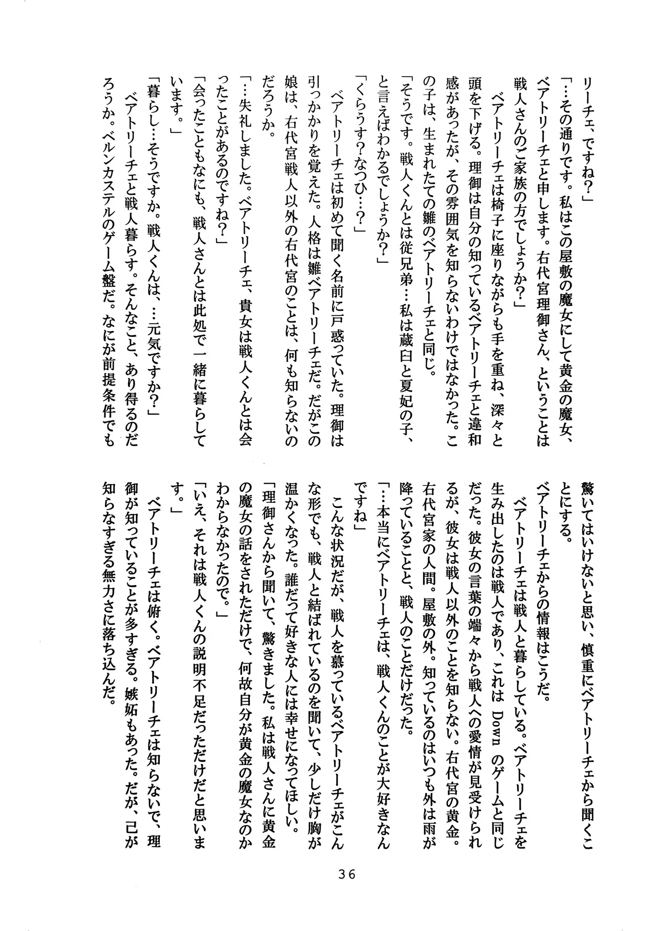 [Amairo Rikka (Suzufuyu)] Tenkai-gata Fukanzen Joho Game (Willard x Ushiromiya Riyo, Kuro Battler x Beato) (Umineko no Naku Koro ni) 图片编号 36