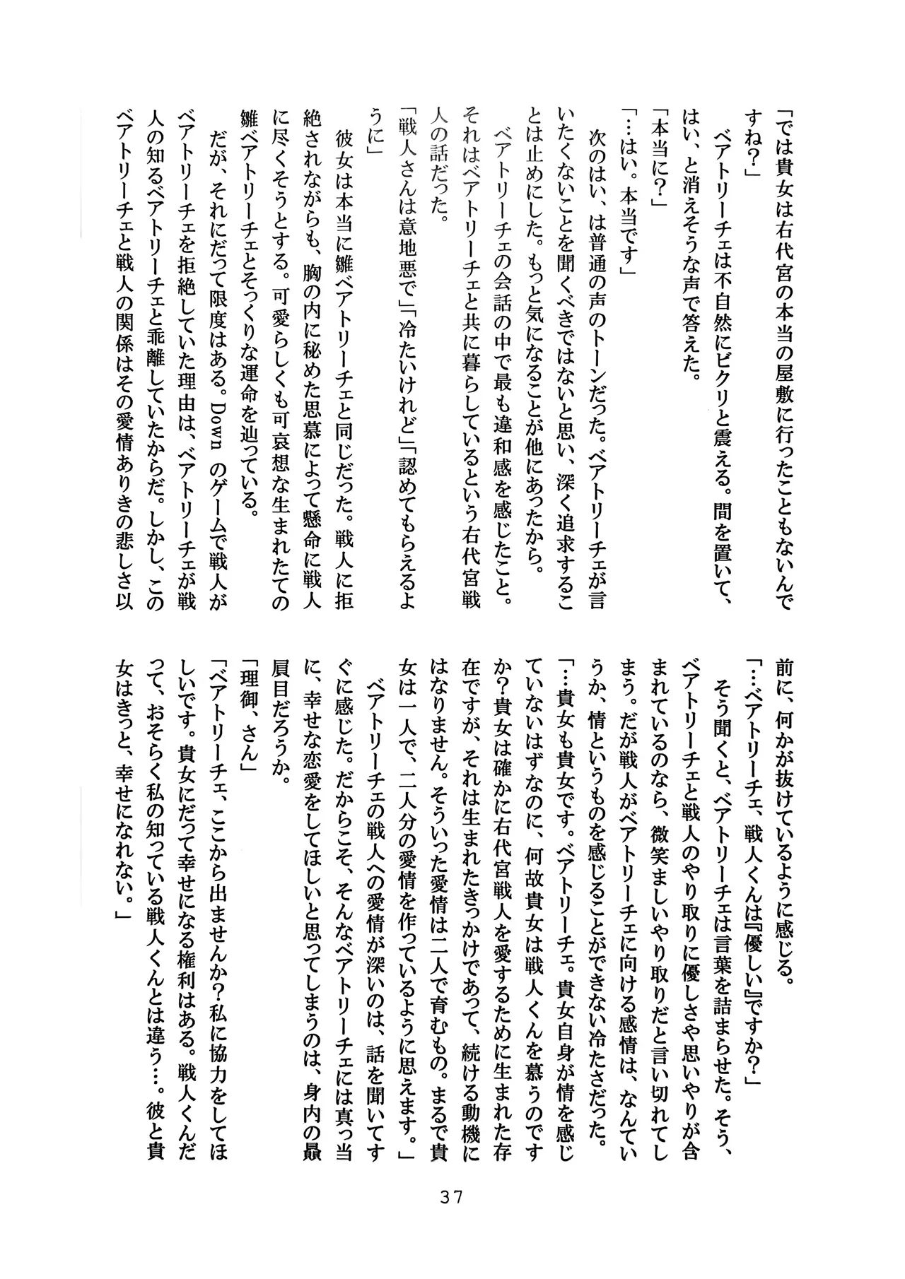 [Amairo Rikka (Suzufuyu)] Tenkai-gata Fukanzen Joho Game (Willard x Ushiromiya Riyo, Kuro Battler x Beato) (Umineko no Naku Koro ni) 图片编号 37