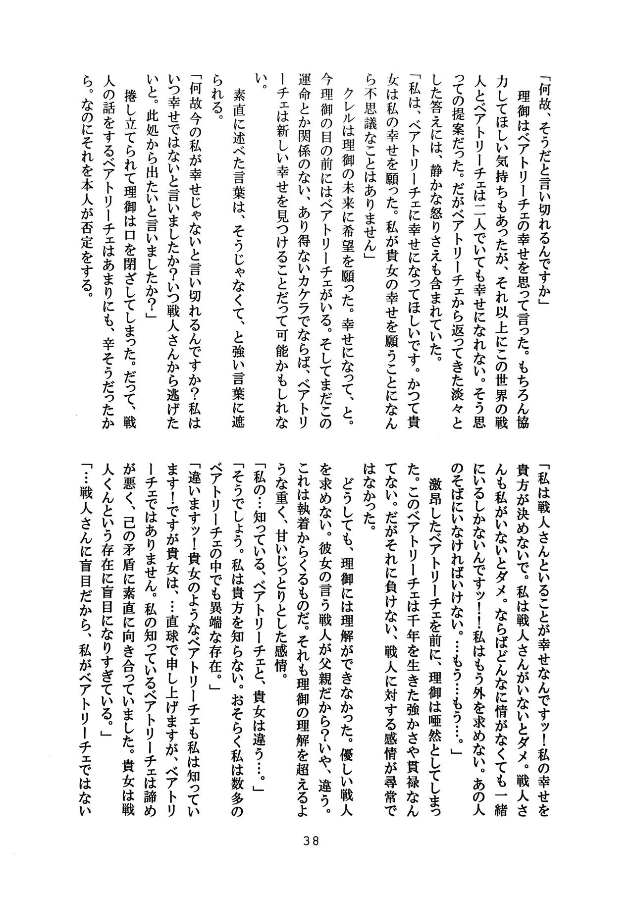 [Amairo Rikka (Suzufuyu)] Tenkai-gata Fukanzen Joho Game (Willard x Ushiromiya Riyo, Kuro Battler x Beato) (Umineko no Naku Koro ni) 图片编号 38