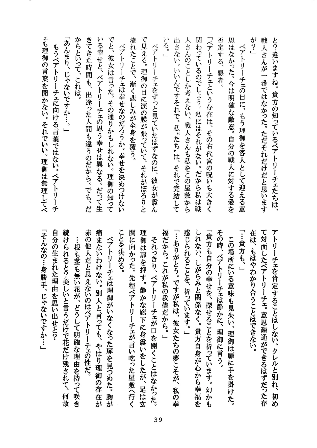 [Amairo Rikka (Suzufuyu)] Tenkai-gata Fukanzen Joho Game (Willard x Ushiromiya Riyo, Kuro Battler x Beato) (Umineko no Naku Koro ni) 图片编号 39