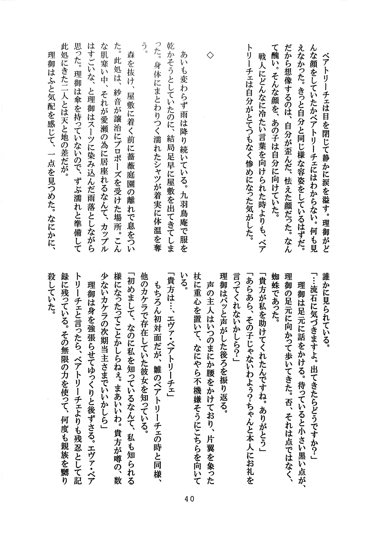 [Amairo Rikka (Suzufuyu)] Tenkai-gata Fukanzen Joho Game (Willard x Ushiromiya Riyo, Kuro Battler x Beato) (Umineko no Naku Koro ni) 图片编号 40