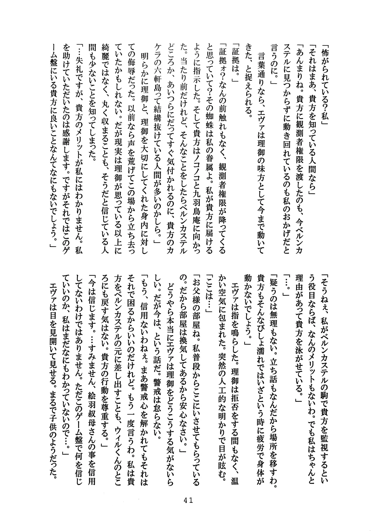 [Amairo Rikka (Suzufuyu)] Tenkai-gata Fukanzen Joho Game (Willard x Ushiromiya Riyo, Kuro Battler x Beato) (Umineko no Naku Koro ni) 图片编号 41