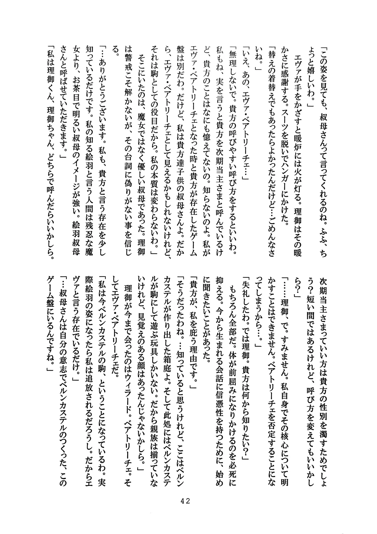 [Amairo Rikka (Suzufuyu)] Tenkai-gata Fukanzen Joho Game (Willard x Ushiromiya Riyo, Kuro Battler x Beato) (Umineko no Naku Koro ni) 图片编号 42