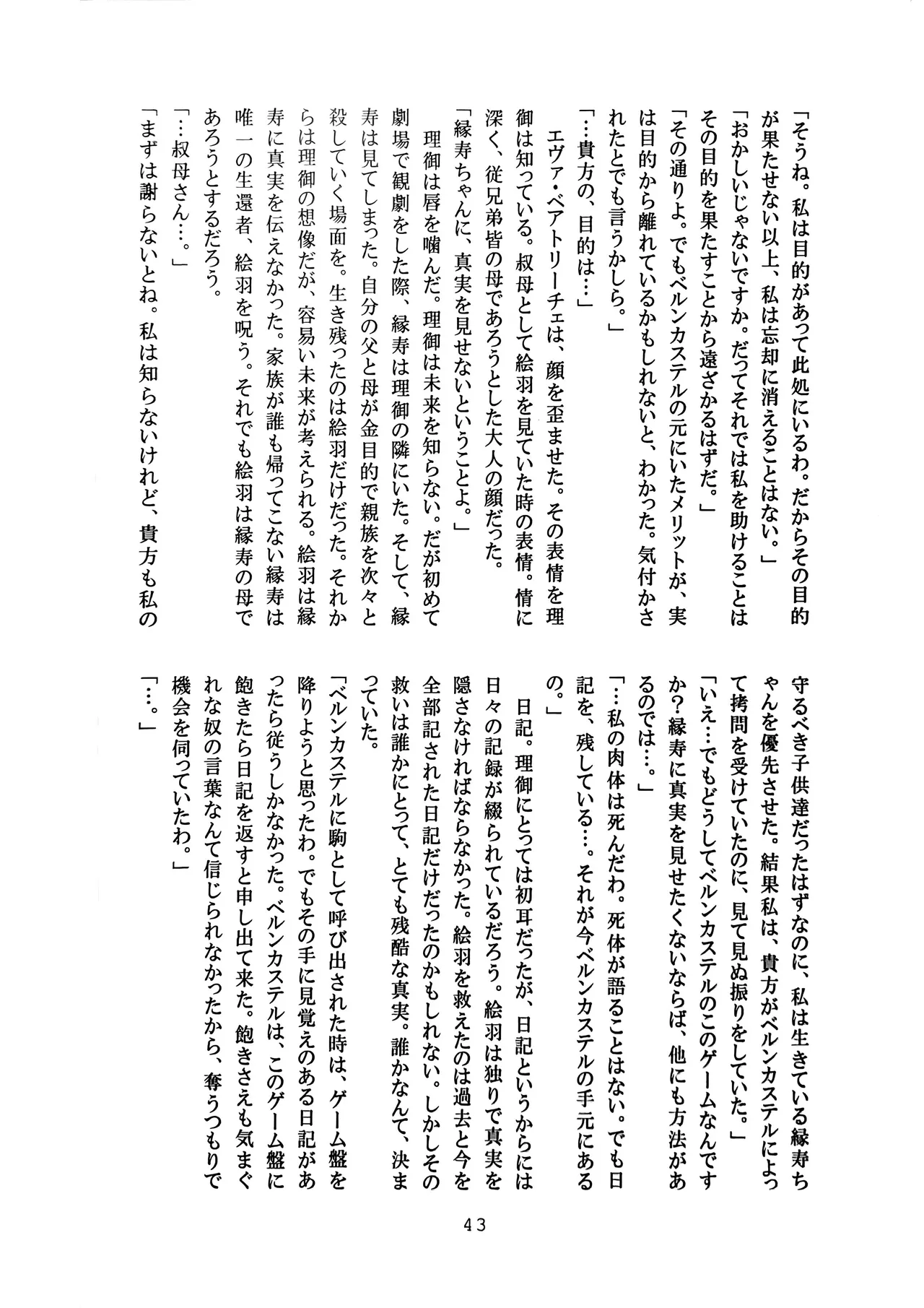 [Amairo Rikka (Suzufuyu)] Tenkai-gata Fukanzen Joho Game (Willard x Ushiromiya Riyo, Kuro Battler x Beato) (Umineko no Naku Koro ni) 图片编号 43