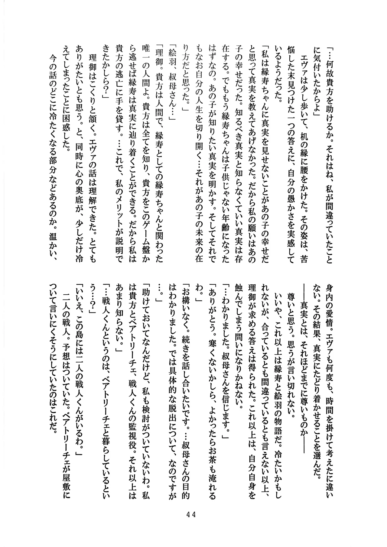 [Amairo Rikka (Suzufuyu)] Tenkai-gata Fukanzen Joho Game (Willard x Ushiromiya Riyo, Kuro Battler x Beato) (Umineko no Naku Koro ni) 图片编号 44