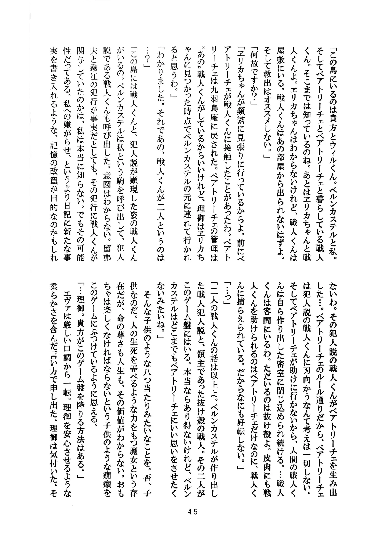 [Amairo Rikka (Suzufuyu)] Tenkai-gata Fukanzen Joho Game (Willard x Ushiromiya Riyo, Kuro Battler x Beato) (Umineko no Naku Koro ni) 图片编号 45