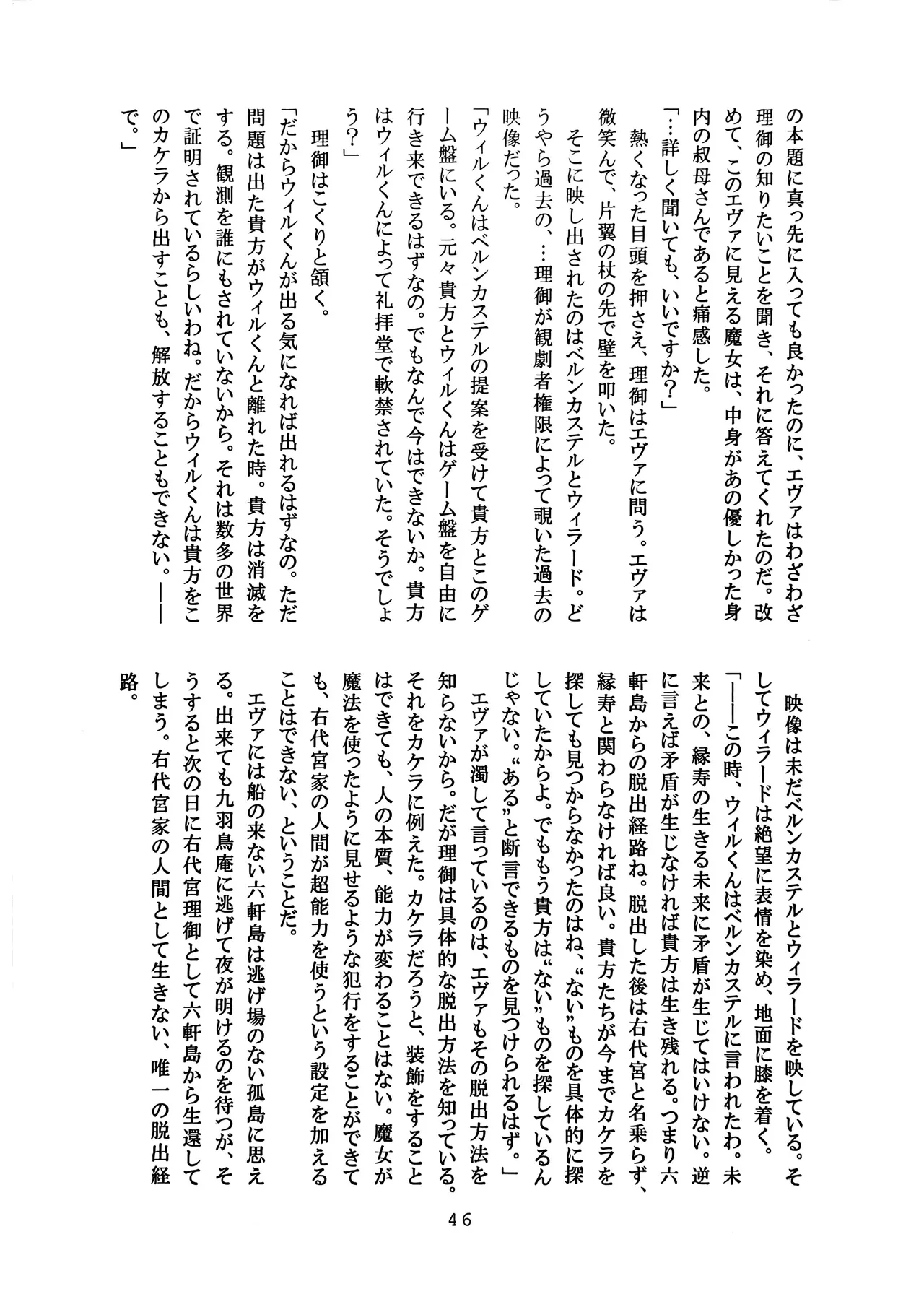 [Amairo Rikka (Suzufuyu)] Tenkai-gata Fukanzen Joho Game (Willard x Ushiromiya Riyo, Kuro Battler x Beato) (Umineko no Naku Koro ni) 图片编号 46