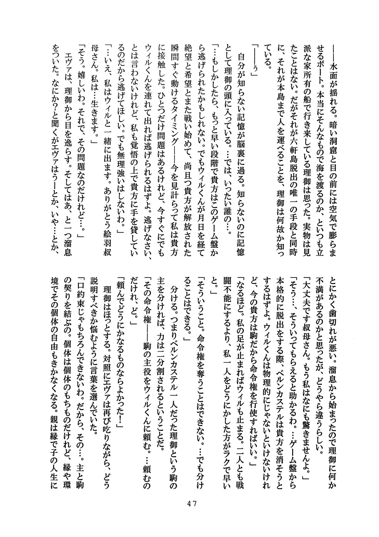 [Amairo Rikka (Suzufuyu)] Tenkai-gata Fukanzen Joho Game (Willard x Ushiromiya Riyo, Kuro Battler x Beato) (Umineko no Naku Koro ni) 图片编号 47