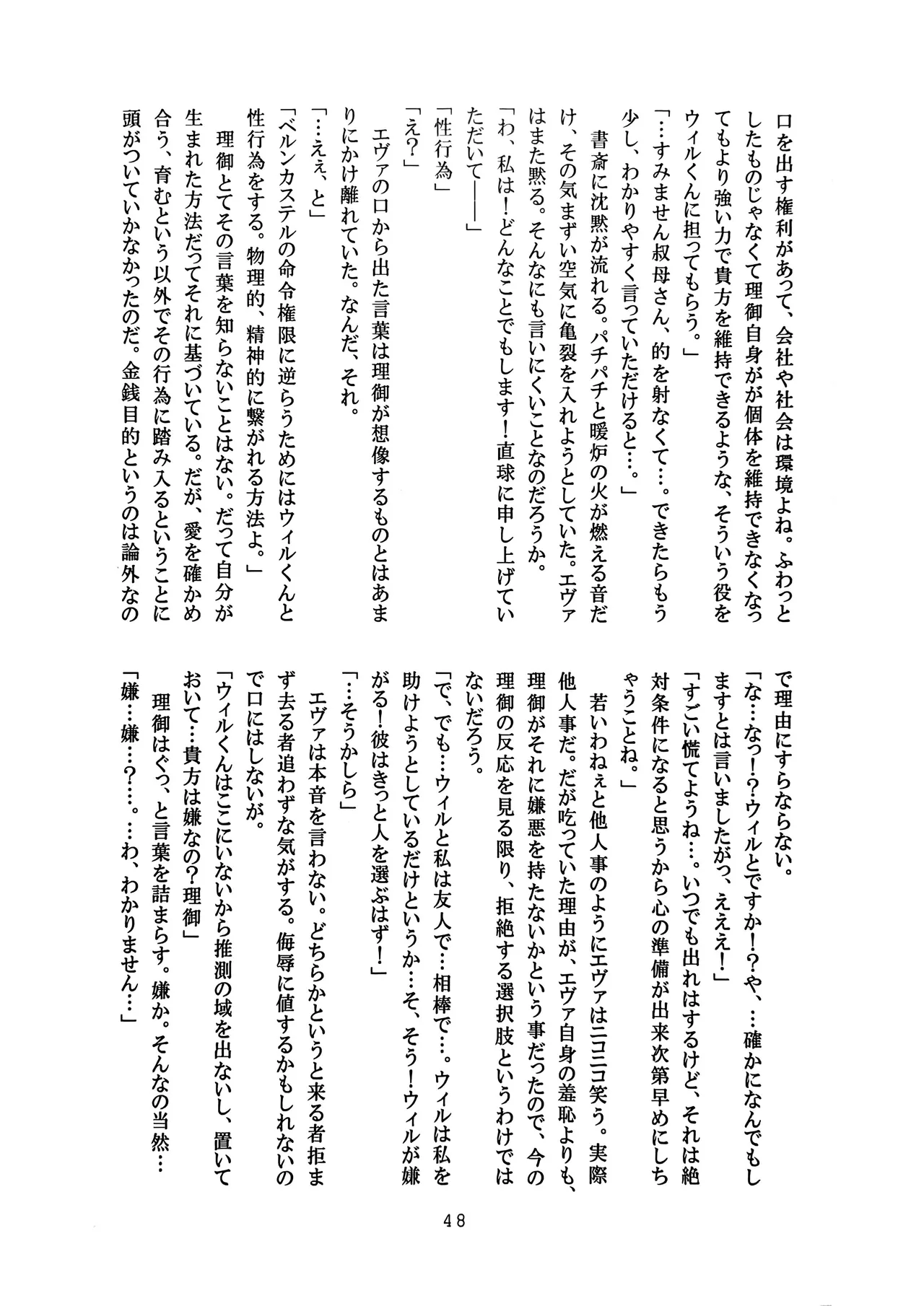 [Amairo Rikka (Suzufuyu)] Tenkai-gata Fukanzen Joho Game (Willard x Ushiromiya Riyo, Kuro Battler x Beato) (Umineko no Naku Koro ni) 图片编号 48