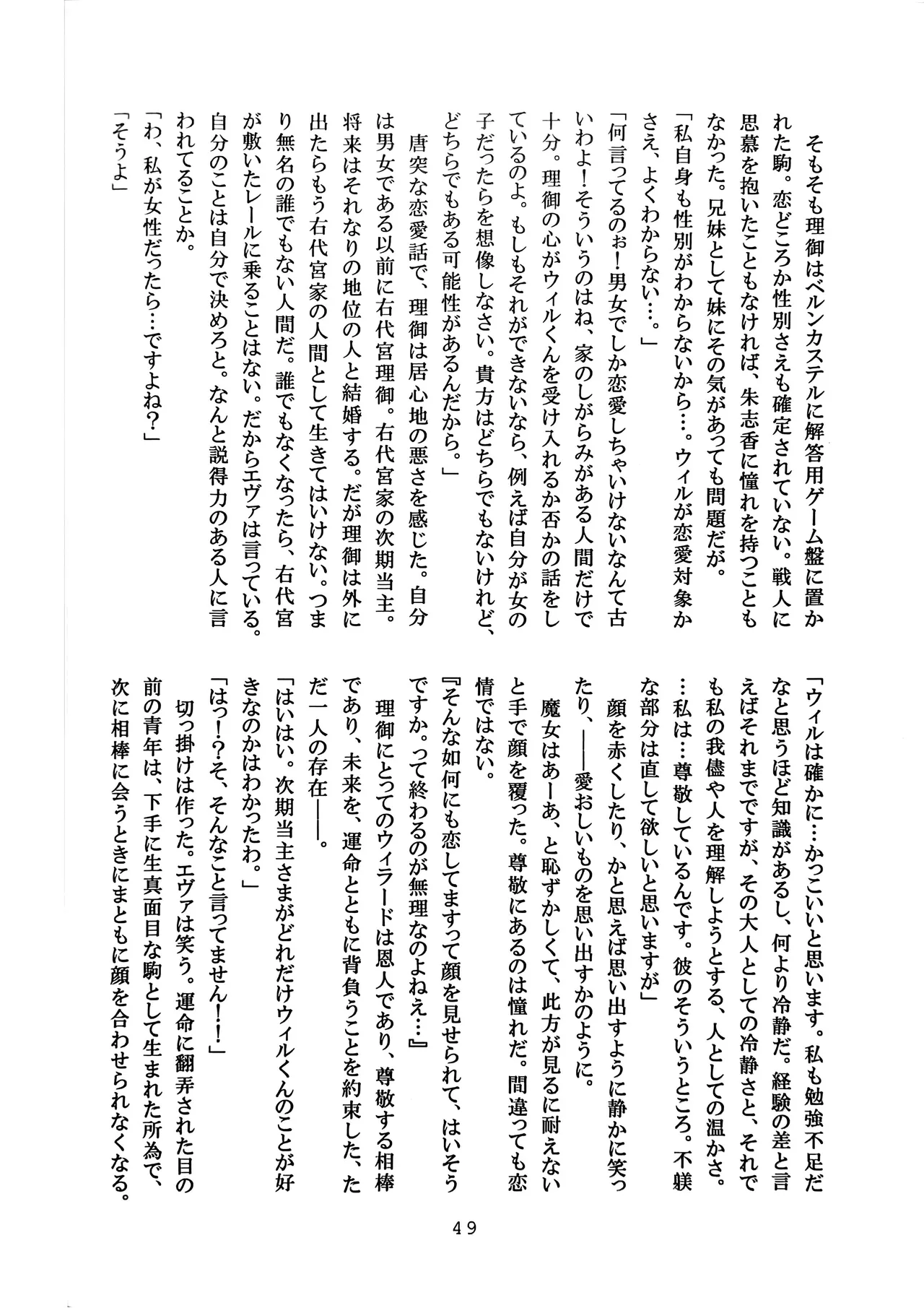 [Amairo Rikka (Suzufuyu)] Tenkai-gata Fukanzen Joho Game (Willard x Ushiromiya Riyo, Kuro Battler x Beato) (Umineko no Naku Koro ni) 图片编号 49