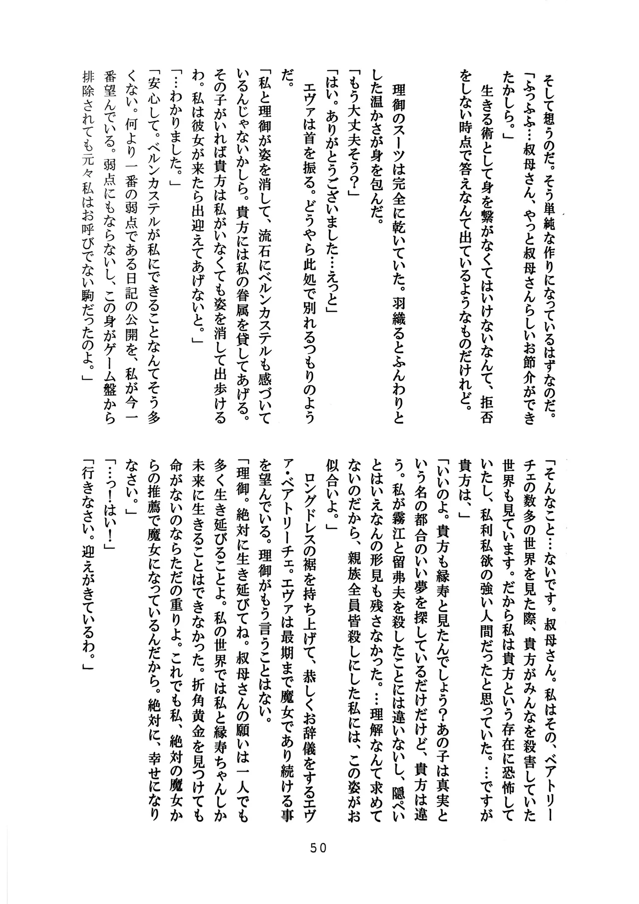 [Amairo Rikka (Suzufuyu)] Tenkai-gata Fukanzen Joho Game (Willard x Ushiromiya Riyo, Kuro Battler x Beato) (Umineko no Naku Koro ni) 图片编号 50