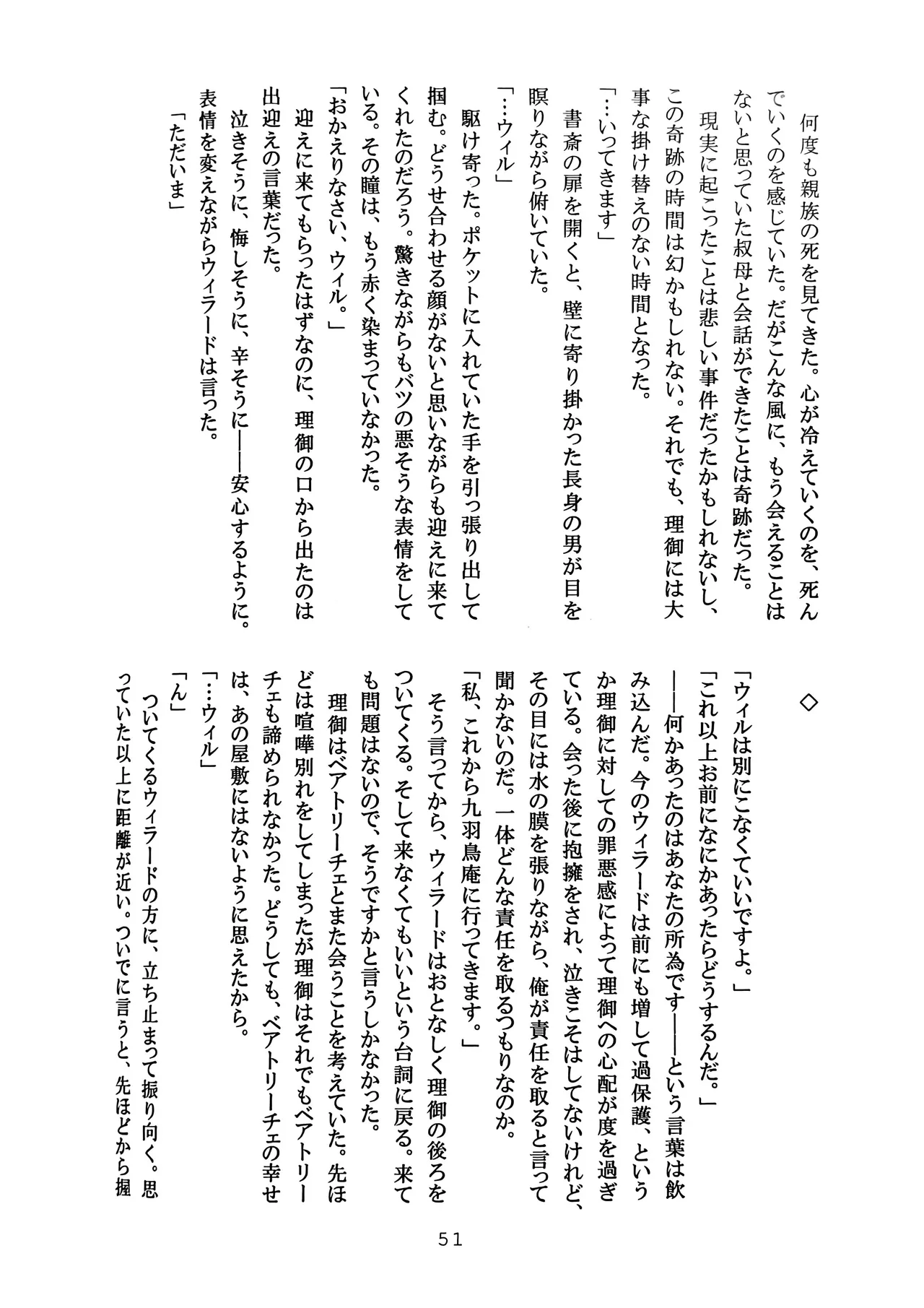 [Amairo Rikka (Suzufuyu)] Tenkai-gata Fukanzen Joho Game (Willard x Ushiromiya Riyo, Kuro Battler x Beato) (Umineko no Naku Koro ni) 图片编号 51