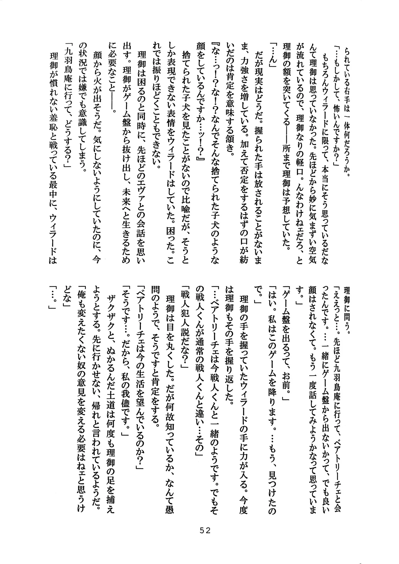 [Amairo Rikka (Suzufuyu)] Tenkai-gata Fukanzen Joho Game (Willard x Ushiromiya Riyo, Kuro Battler x Beato) (Umineko no Naku Koro ni) 图片编号 52